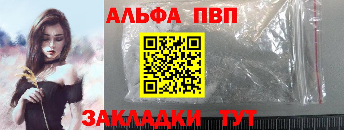 Alfa_PVP VHQ  А ПВП СК  Вход с VPN  Альфа ПВП кристаллы  Лабытнанги 