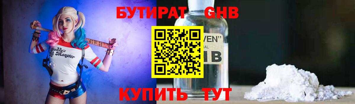 БУТИРАТ вода  Вход с VPN  Лабытнанги 