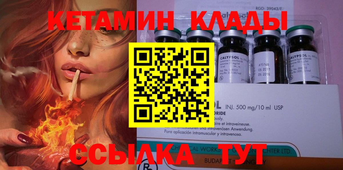 Кетамин VHQ Лабытнанги