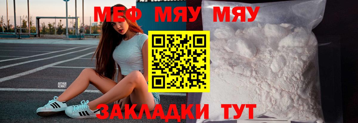 что такое наркотик  МЕФ  Меф  Лабытнанги  МЕФ mephedrone  Вход с VPN  Меф кристаллы 